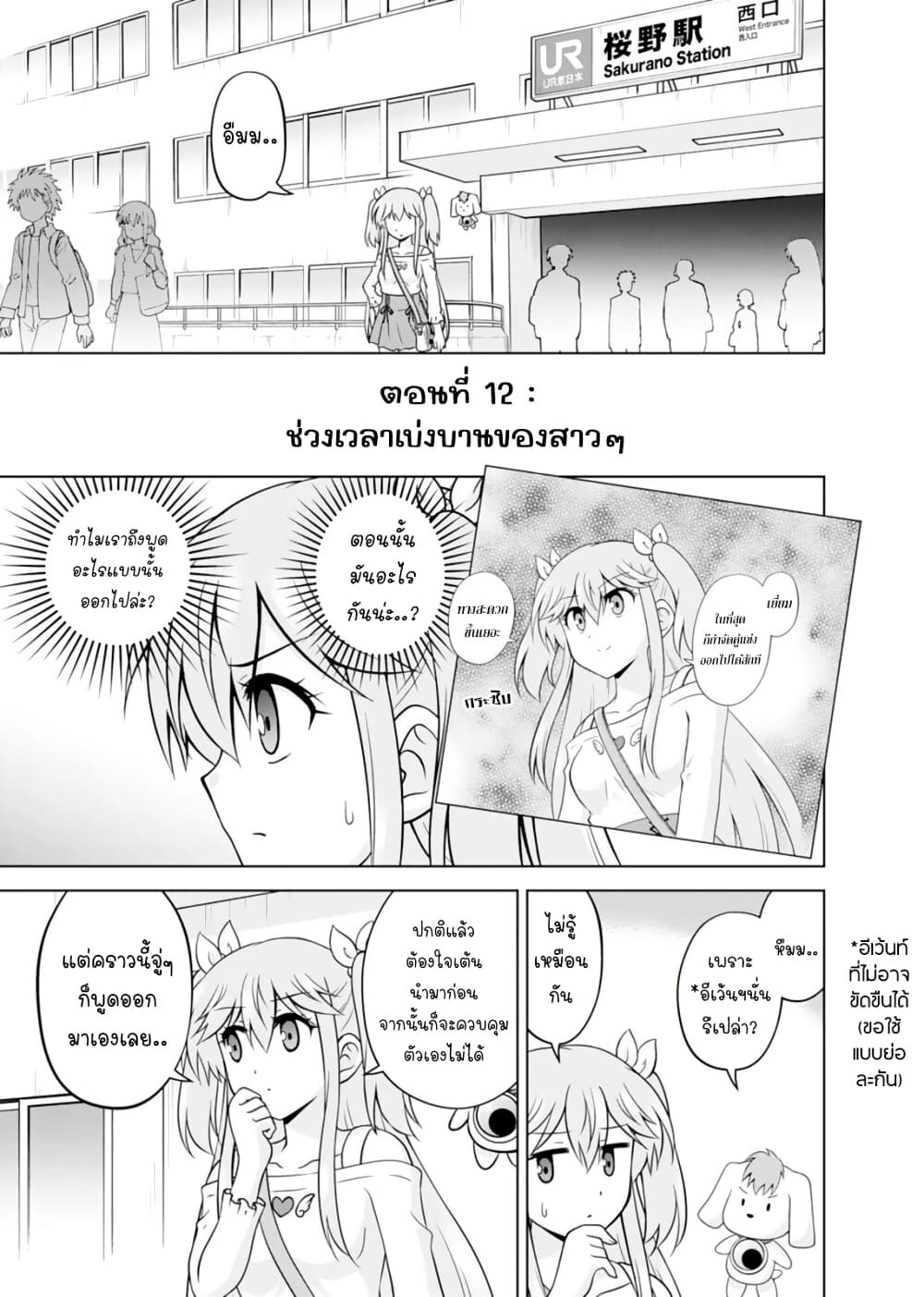 Tadashi Ore wa Heroine Toshite page 3