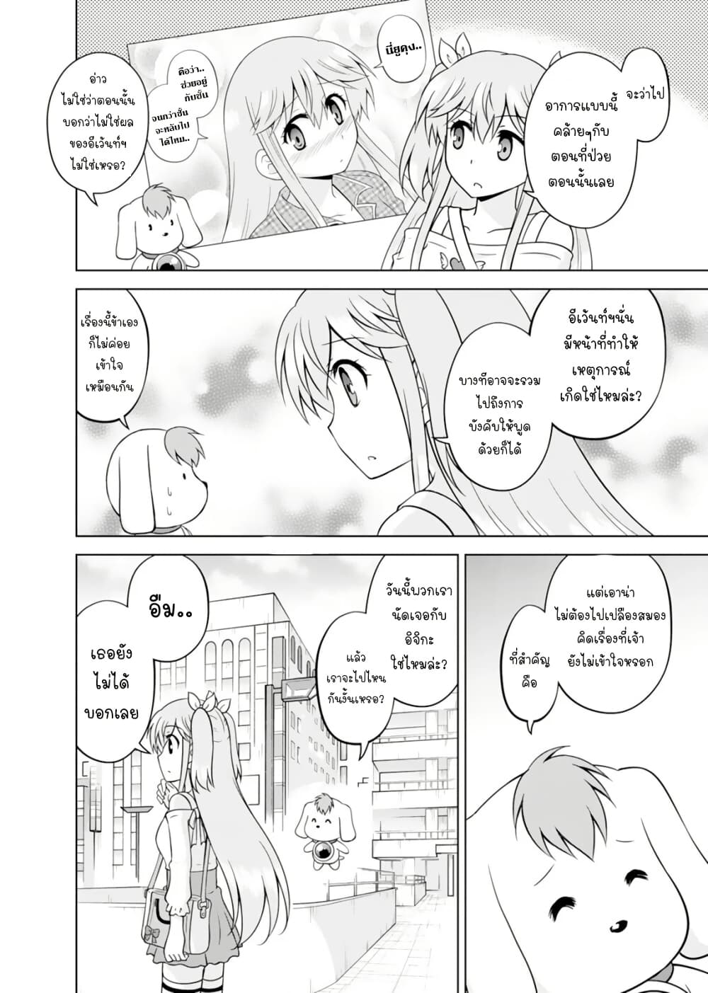 Tadashi Ore wa Heroine Toshite page 4
