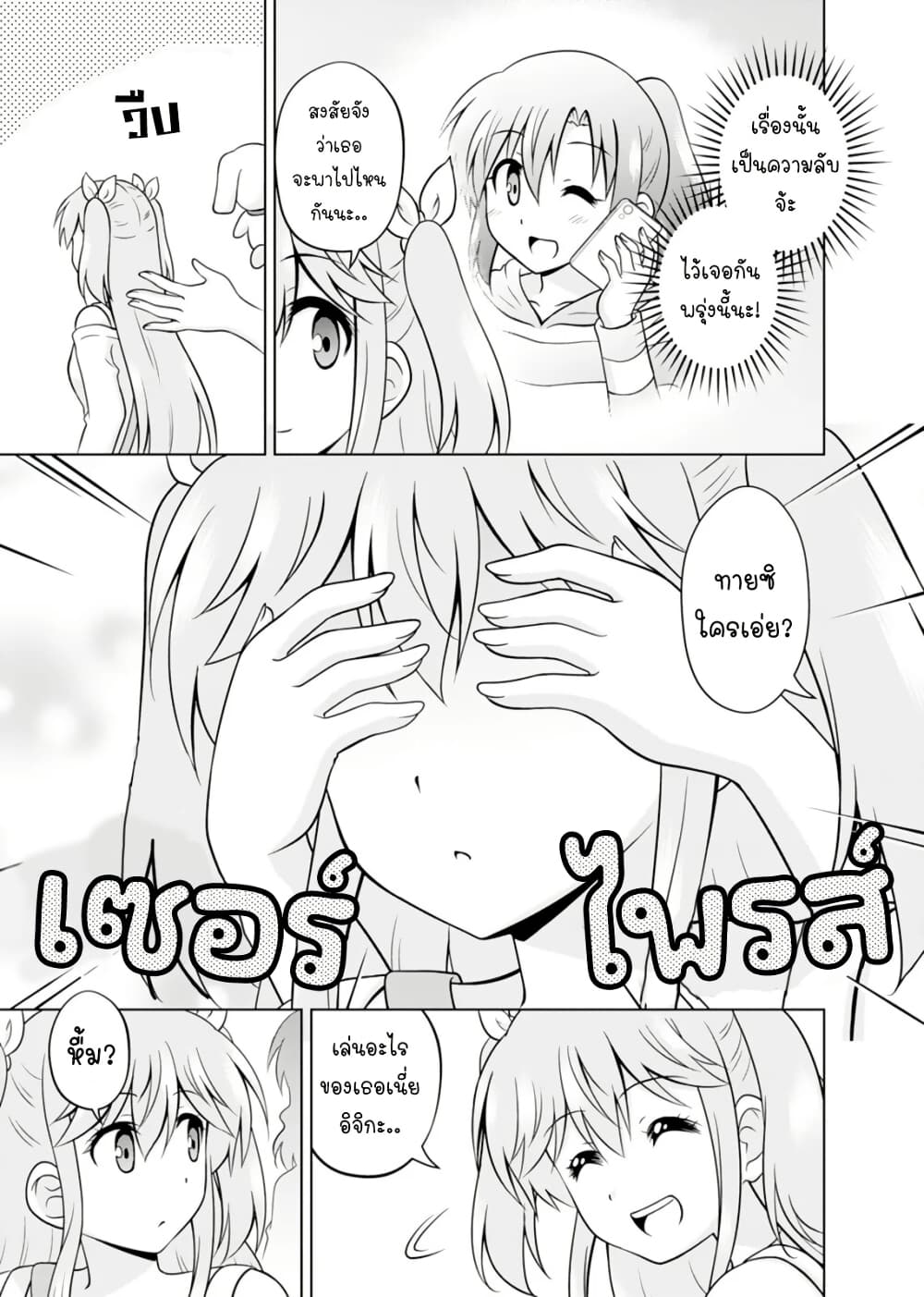 Tadashi Ore wa Heroine Toshite page 5