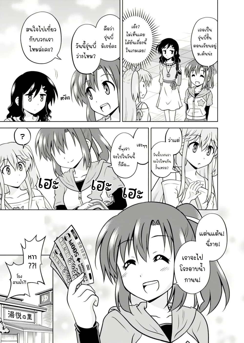 Tadashi Ore wa Heroine Toshite page 7