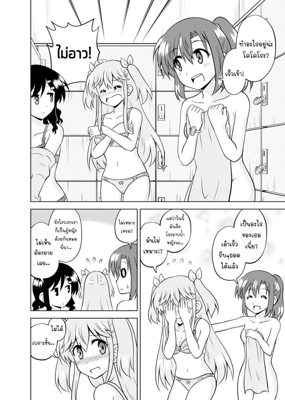 Tadashi Ore wa Heroine Toshite page 8