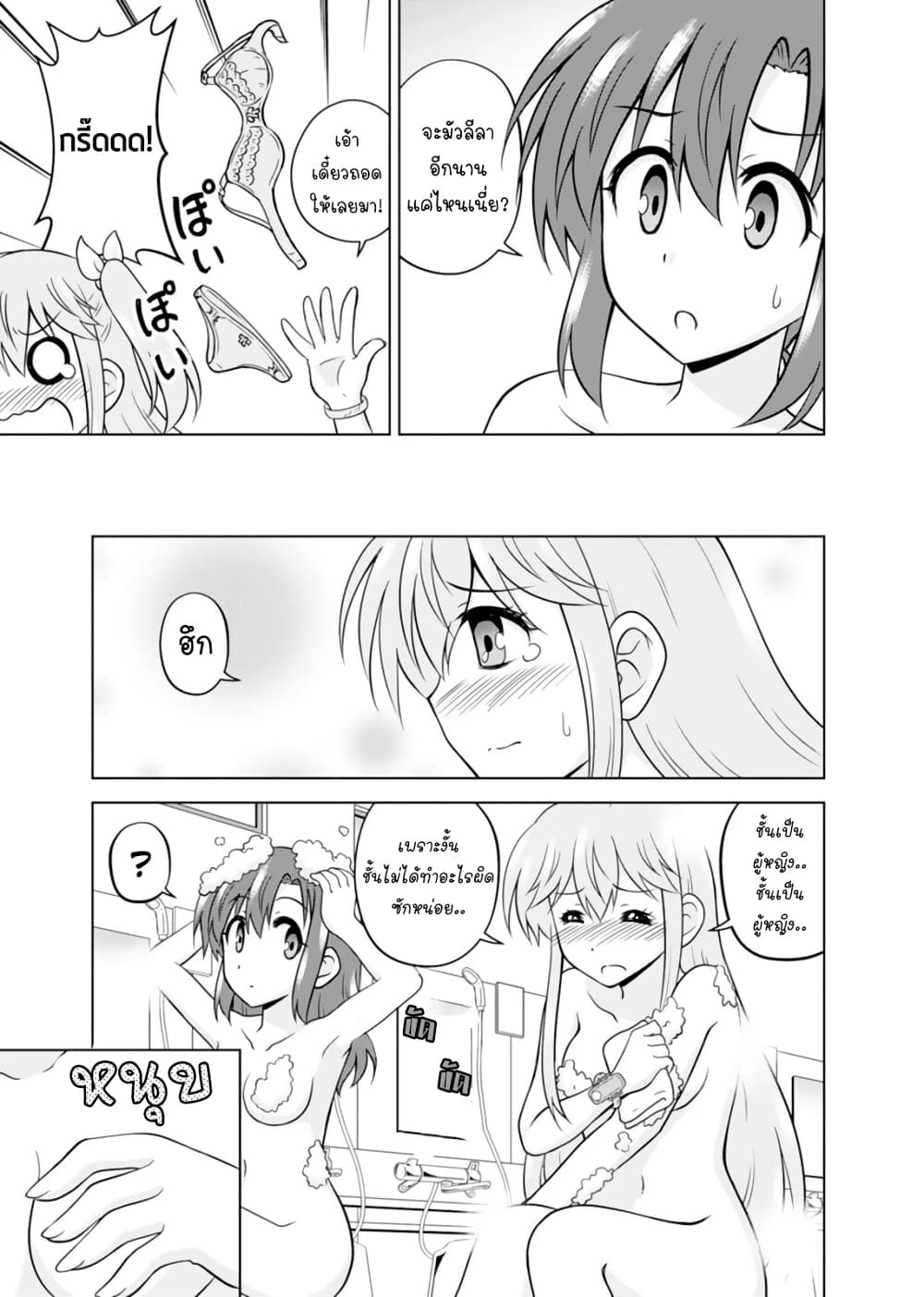 Tadashi Ore wa Heroine Toshite page 9