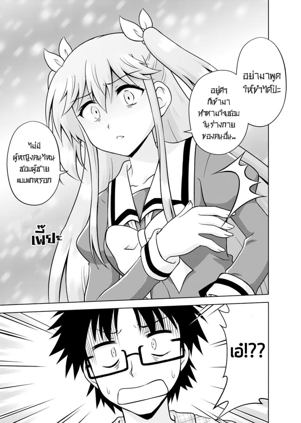 Tadashi Ore wa Heroine Toshite page 3