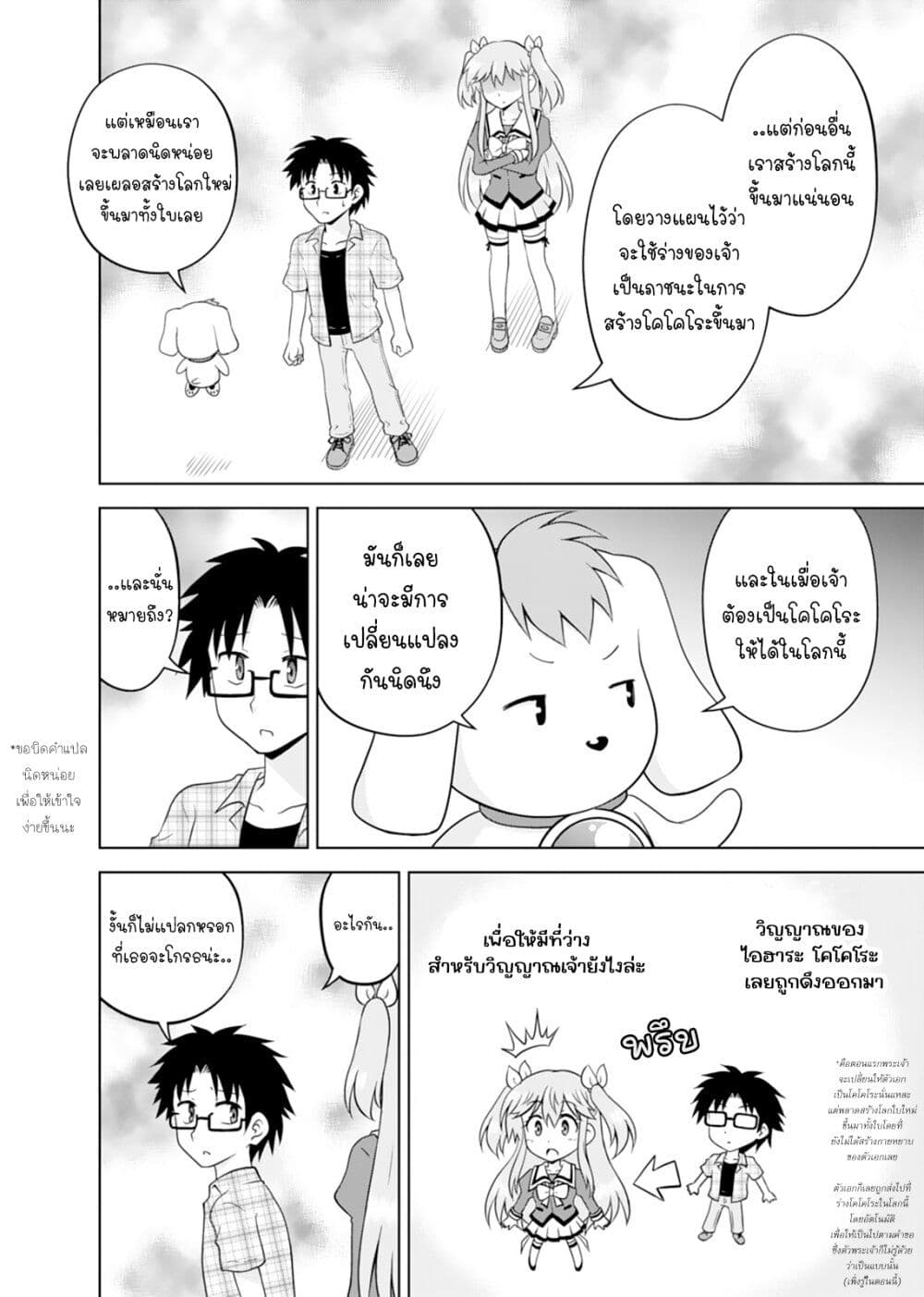 Tadashi Ore wa Heroine Toshite page 6