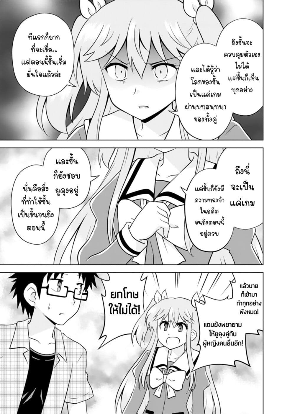 Tadashi Ore wa Heroine Toshite page 7