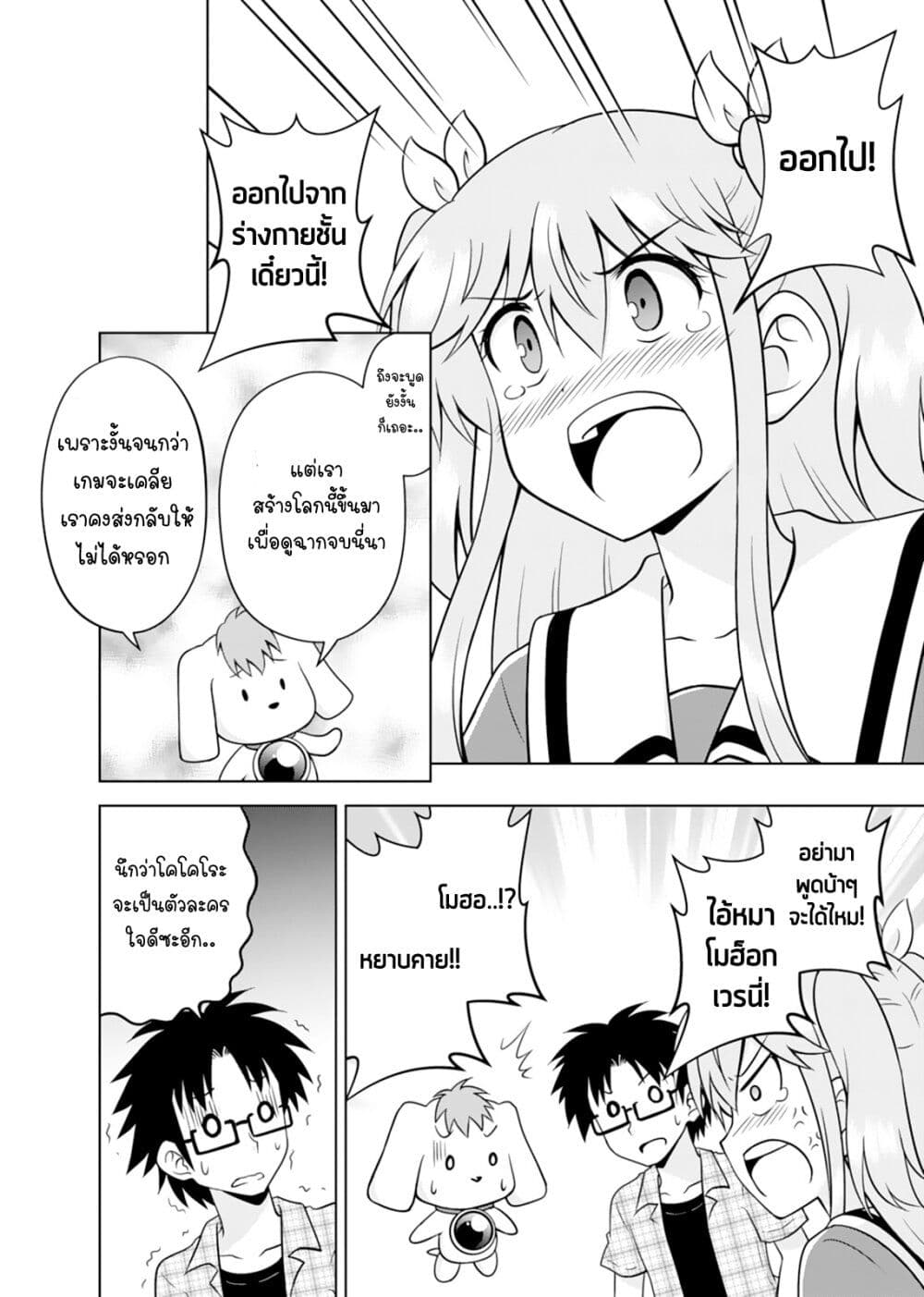 Tadashi Ore wa Heroine Toshite page 8