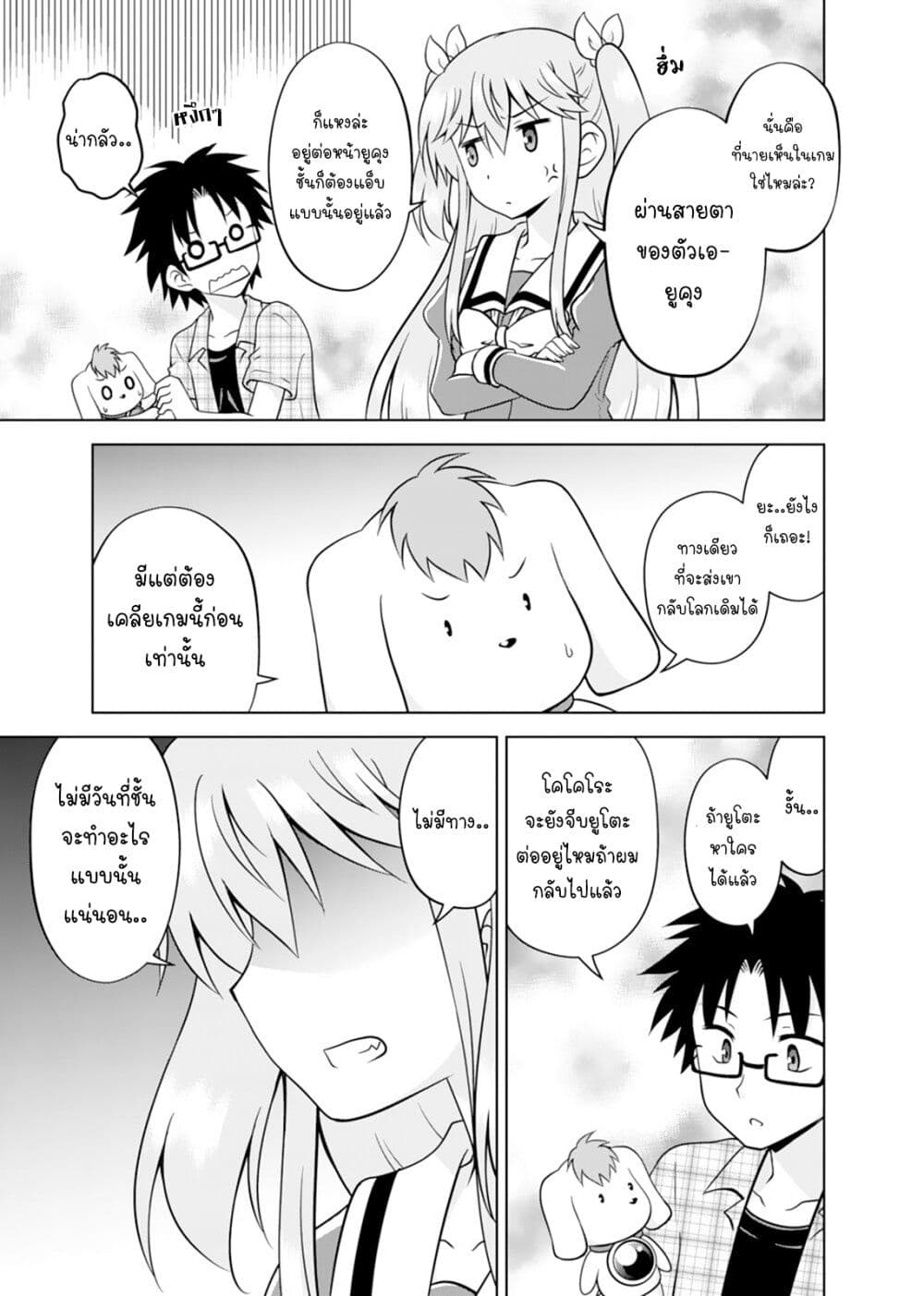 Tadashi Ore wa Heroine Toshite page 9