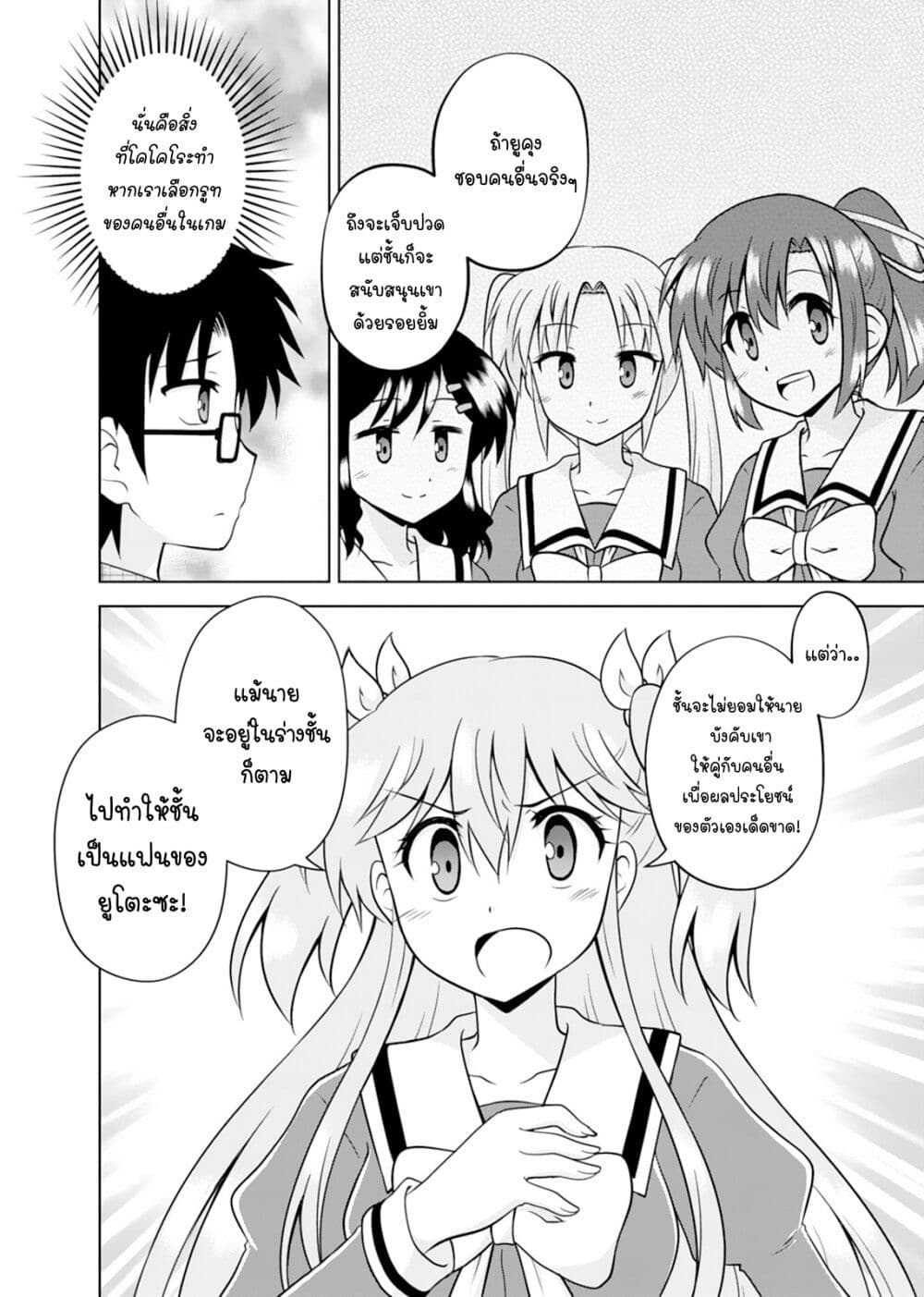 Tadashi Ore wa Heroine Toshite page 10