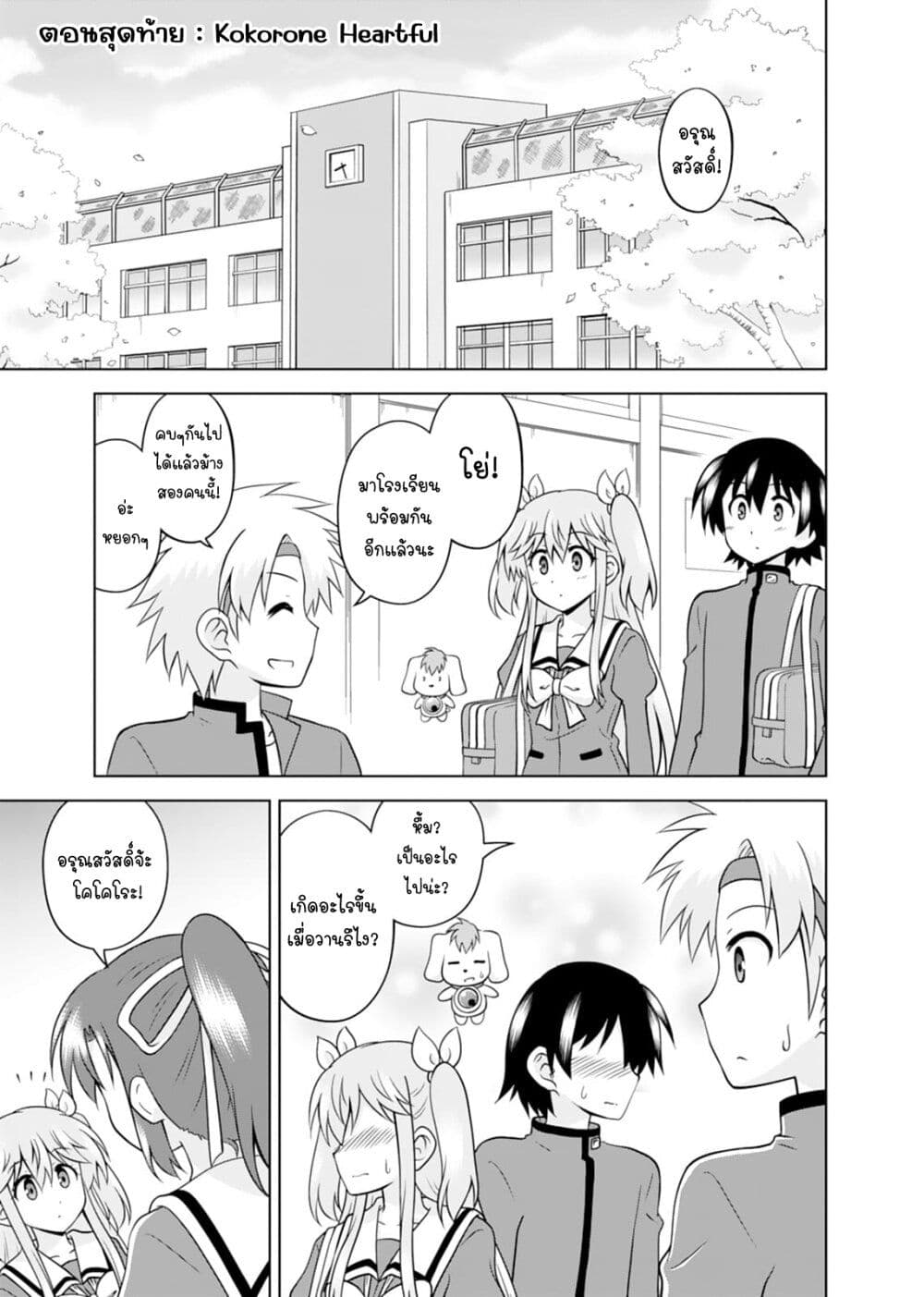 Tadashi Ore wa Heroine Toshite page 3