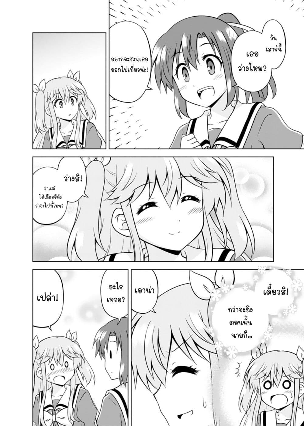 Tadashi Ore wa Heroine Toshite page 4