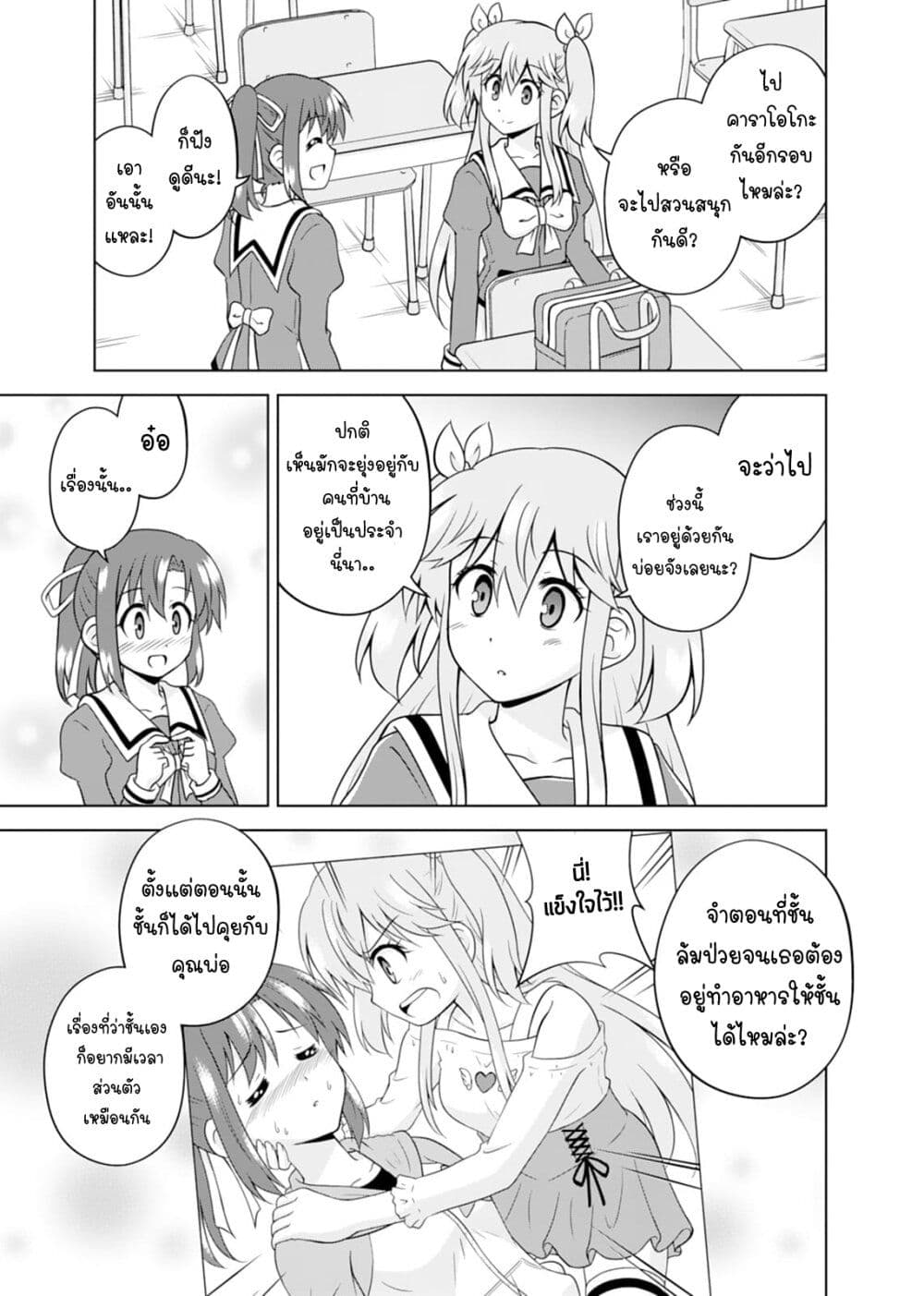Tadashi Ore wa Heroine Toshite page 5