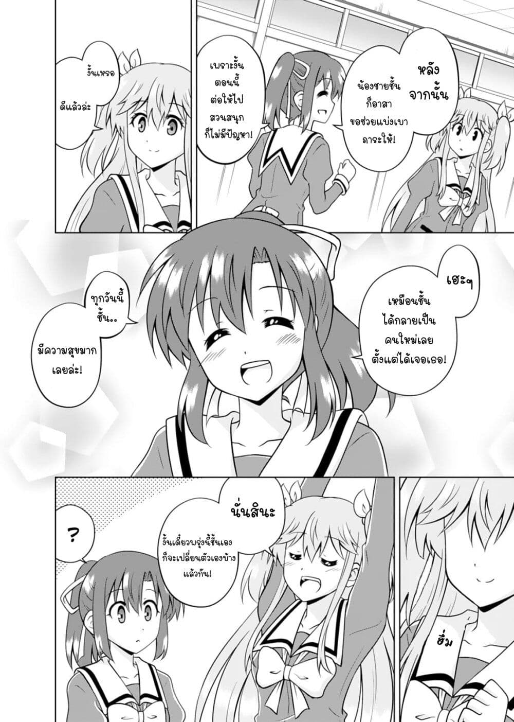 Tadashi Ore wa Heroine Toshite page 6