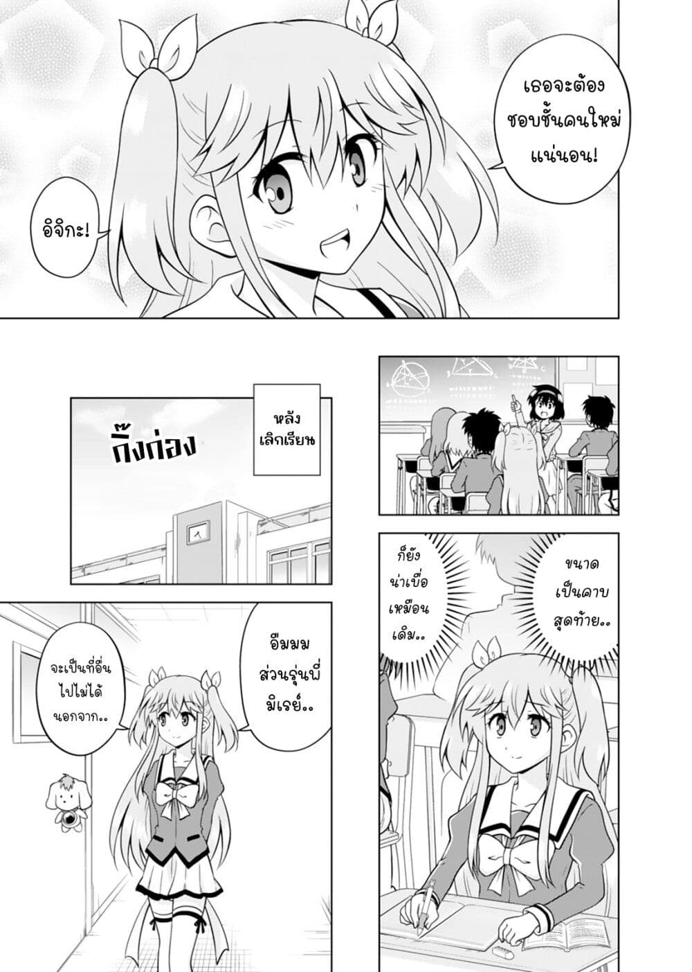 Tadashi Ore wa Heroine Toshite page 7