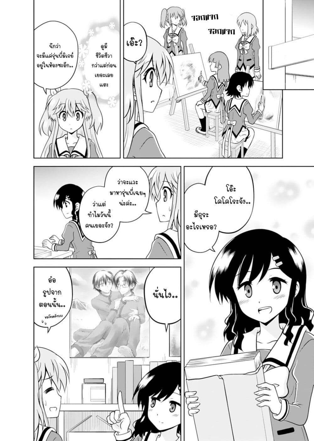 Tadashi Ore wa Heroine Toshite page 8
