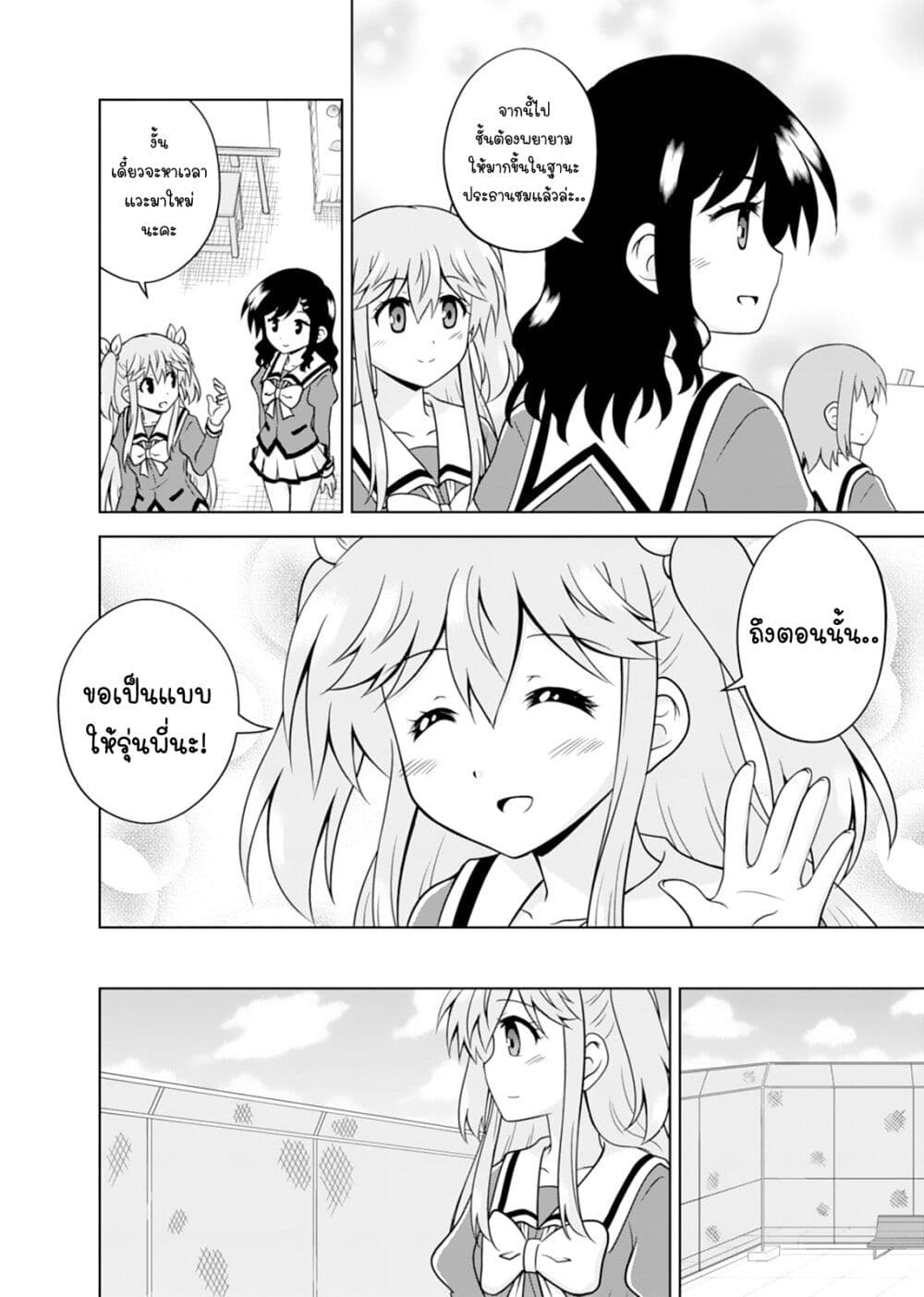 Tadashi Ore wa Heroine Toshite page 10