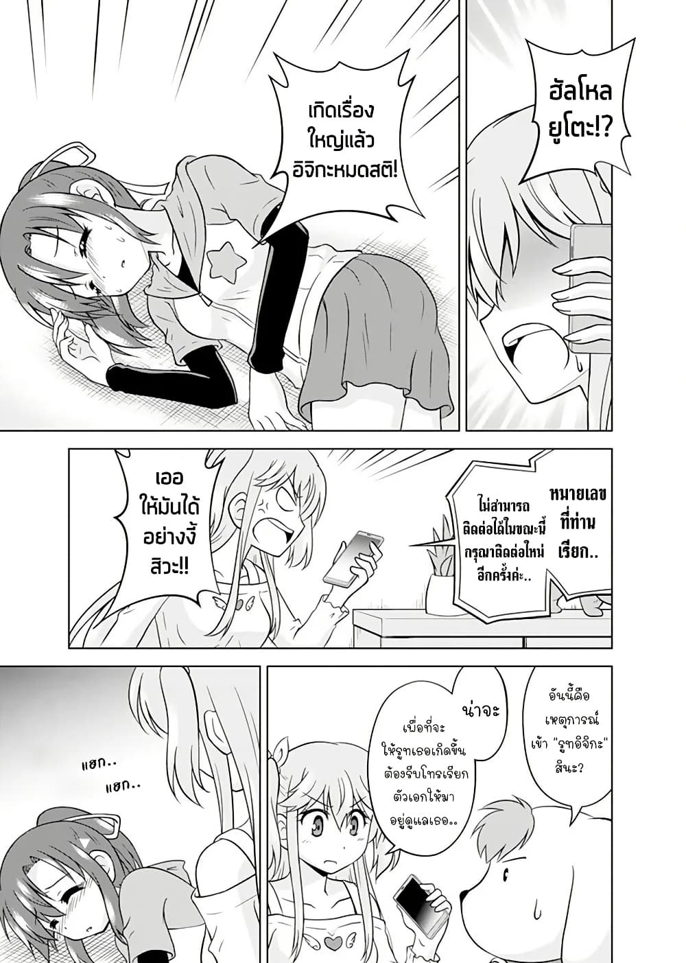 Tadashi Ore wa Heroine Toshite page 2