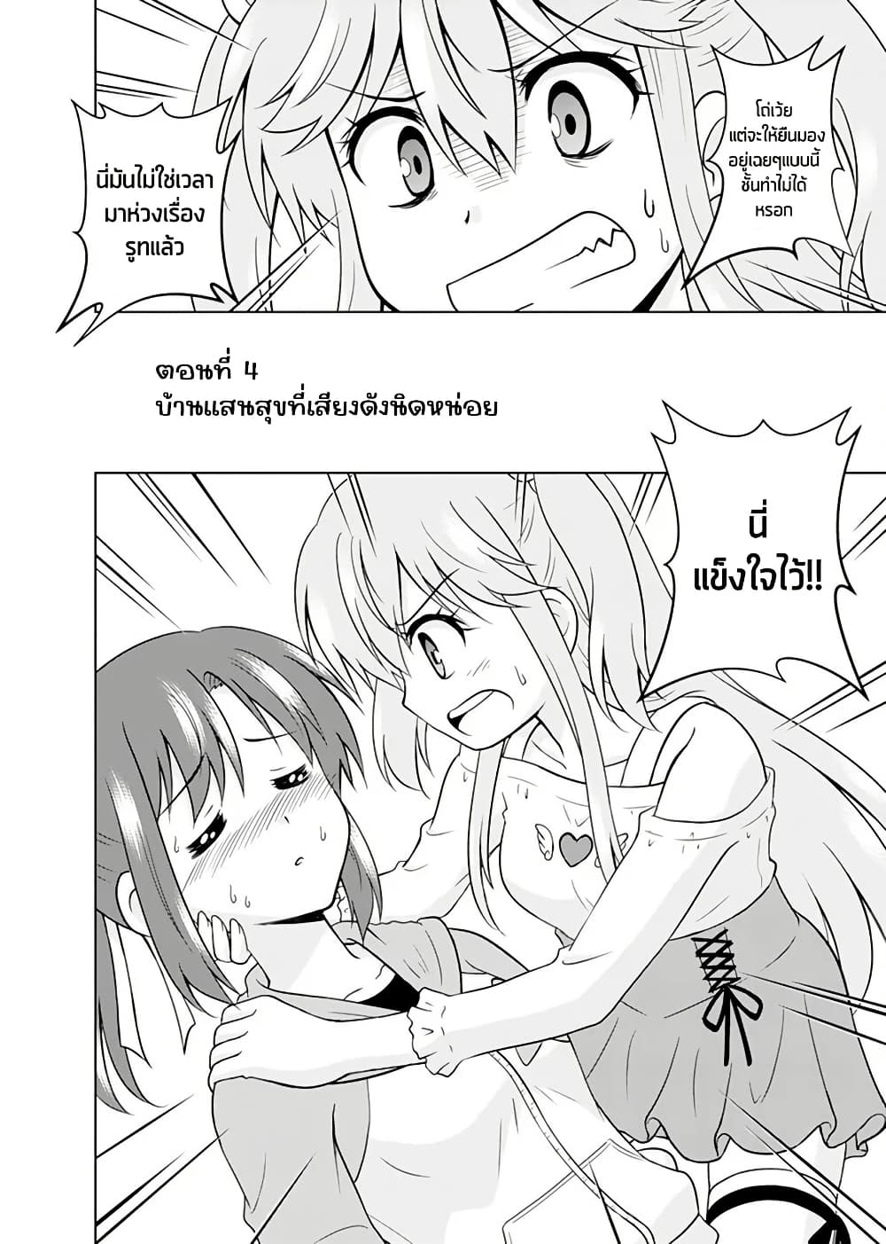 Tadashi Ore wa Heroine Toshite page 3