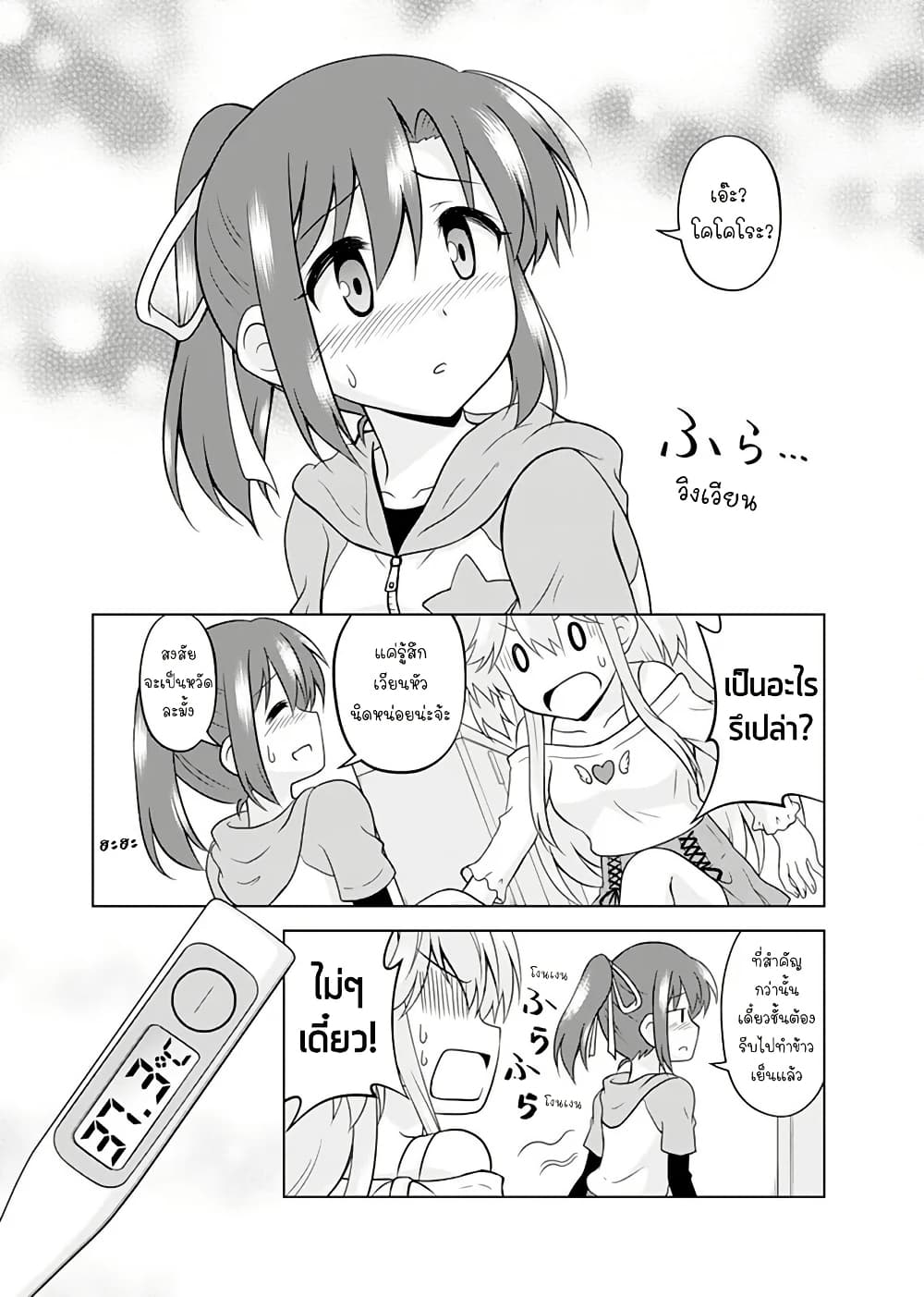 Tadashi Ore wa Heroine Toshite page 4