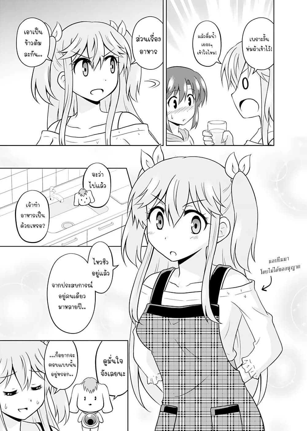 Tadashi Ore wa Heroine Toshite page 6