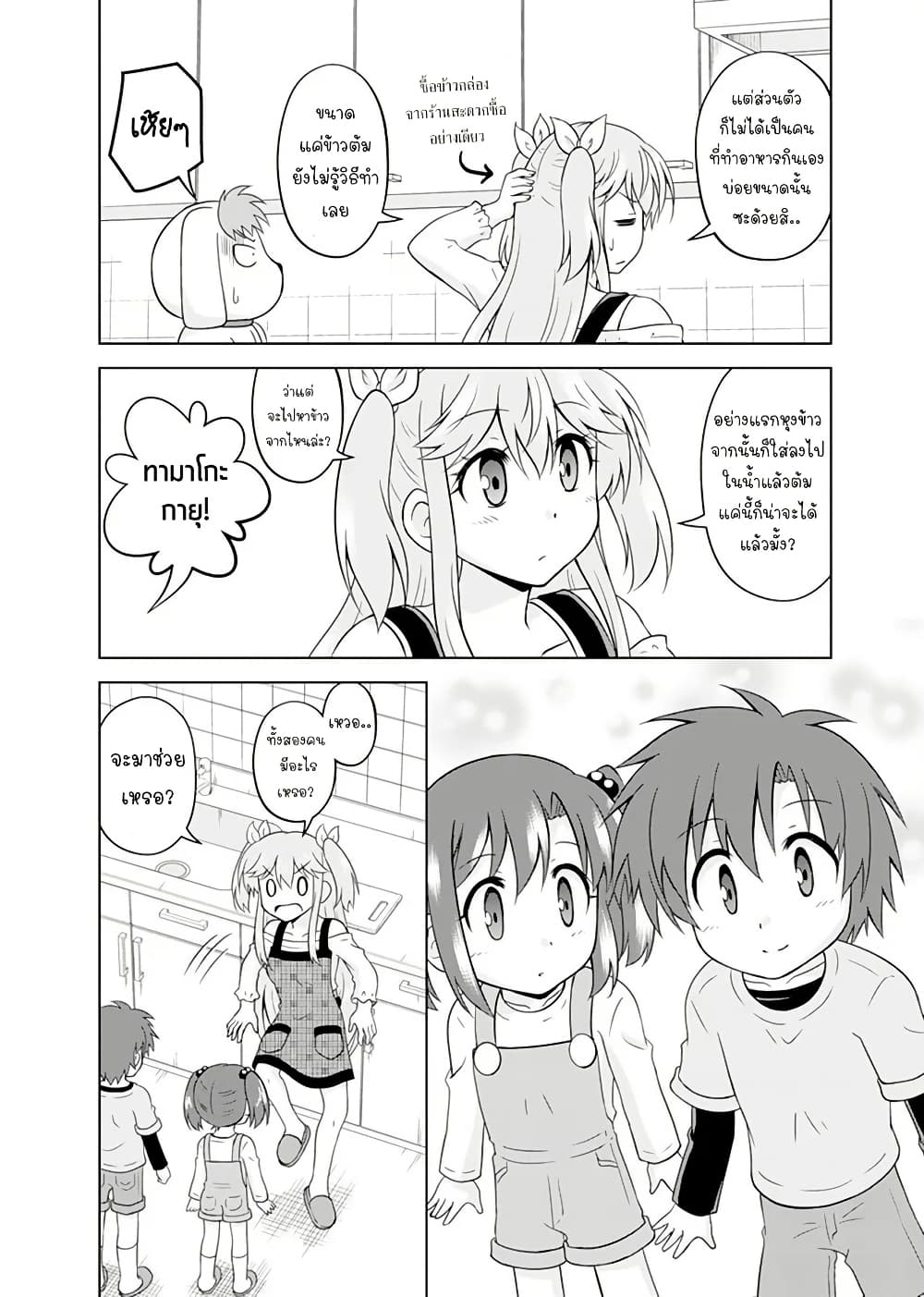 Tadashi Ore wa Heroine Toshite page 7