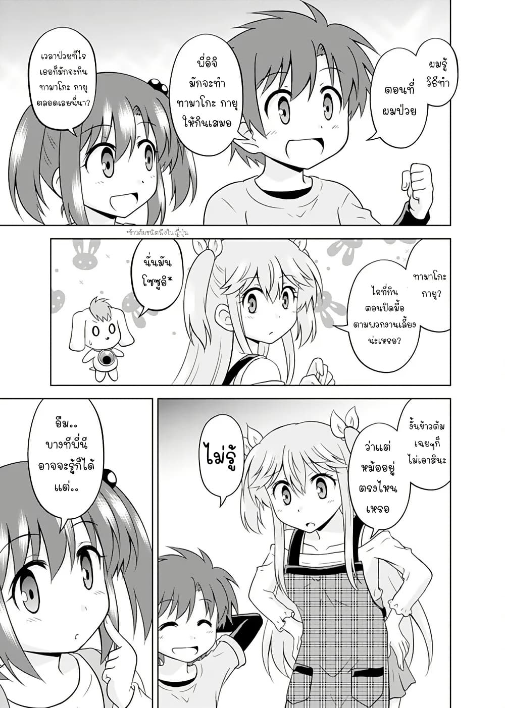 Tadashi Ore wa Heroine Toshite page 8