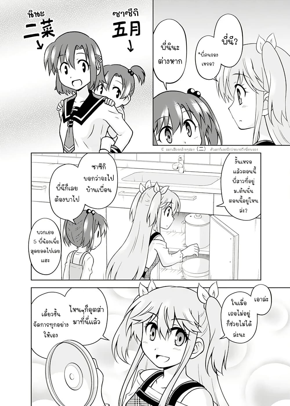 Tadashi Ore wa Heroine Toshite page 9
