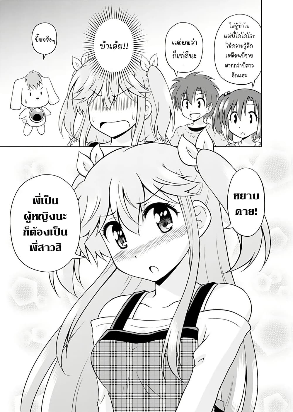 Tadashi Ore wa Heroine Toshite page 10