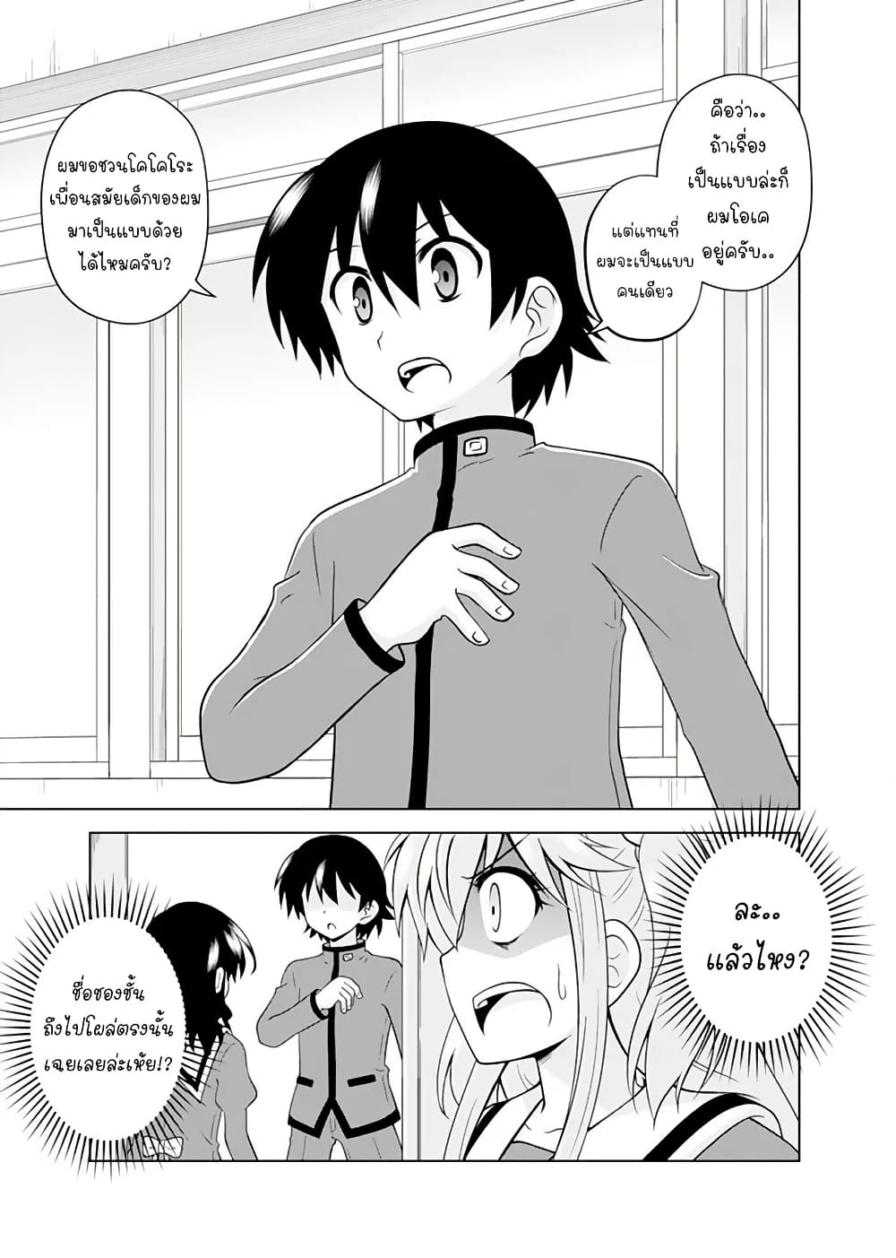 Tadashi Ore wa Heroine Toshite page 3
