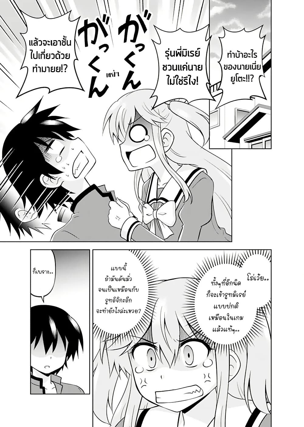 Tadashi Ore wa Heroine Toshite page 5