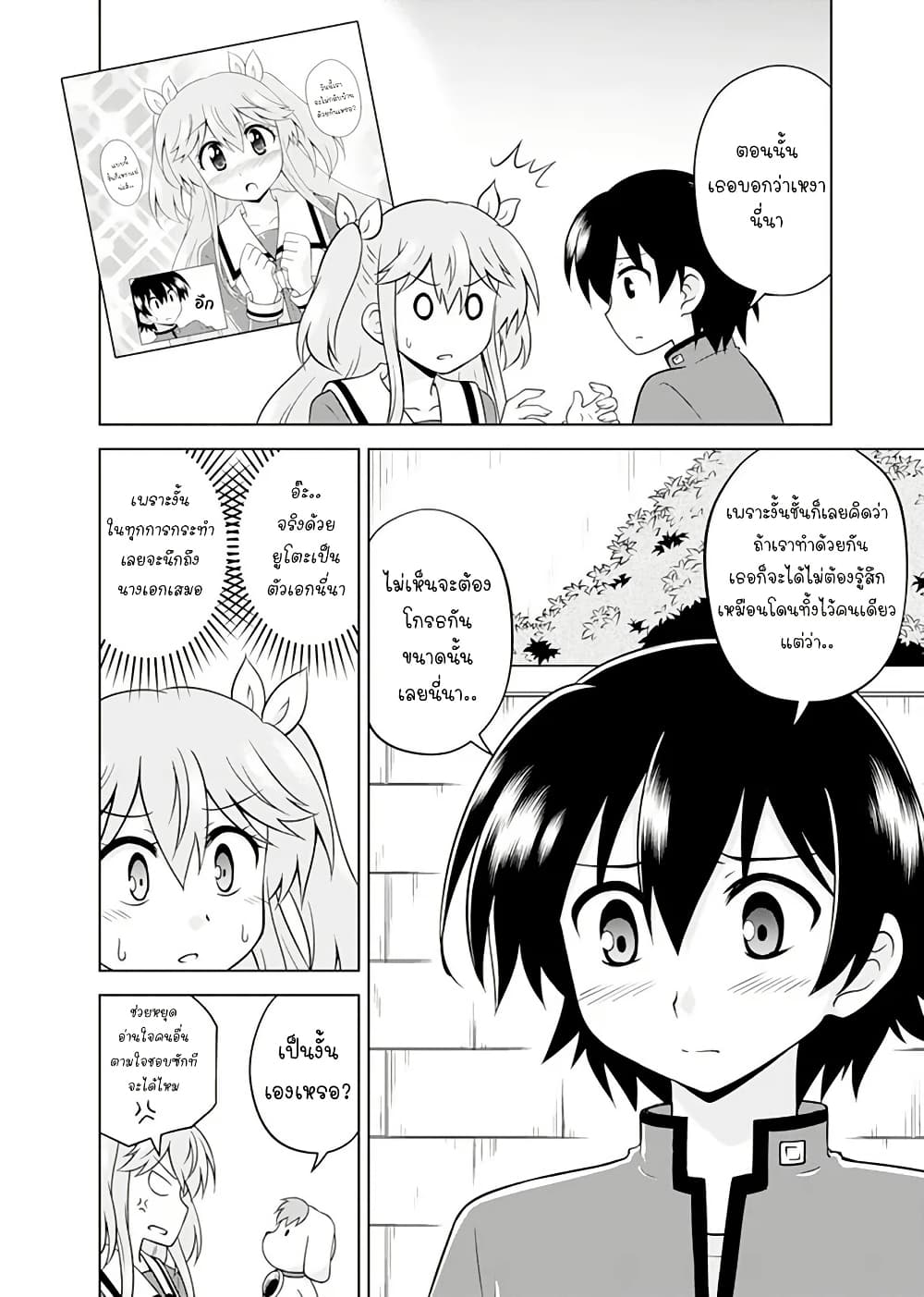 Tadashi Ore wa Heroine Toshite page 6