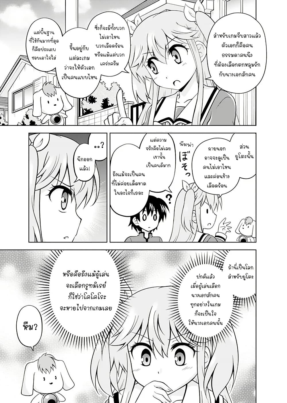 Tadashi Ore wa Heroine Toshite page 7