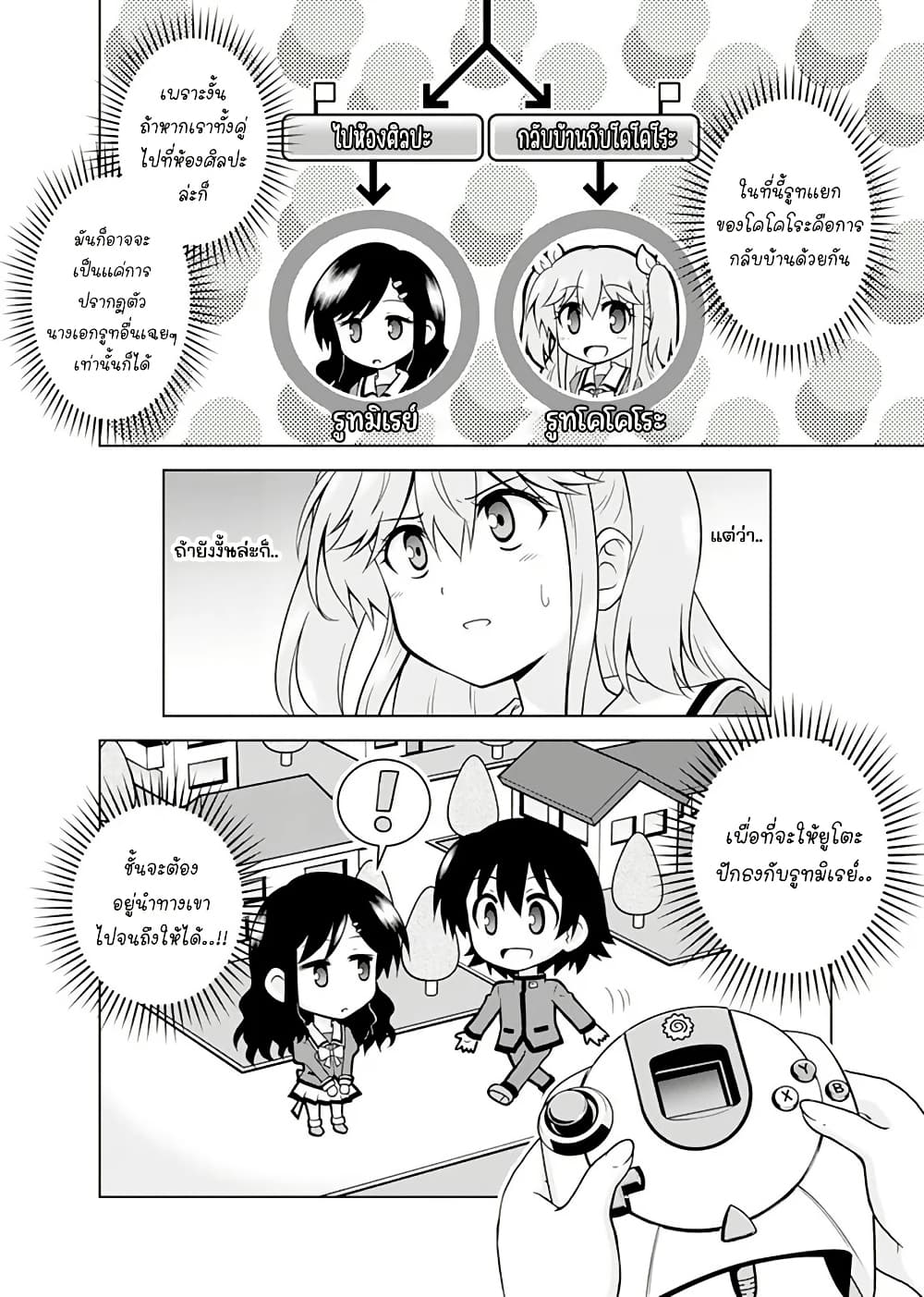 Tadashi Ore wa Heroine Toshite page 8