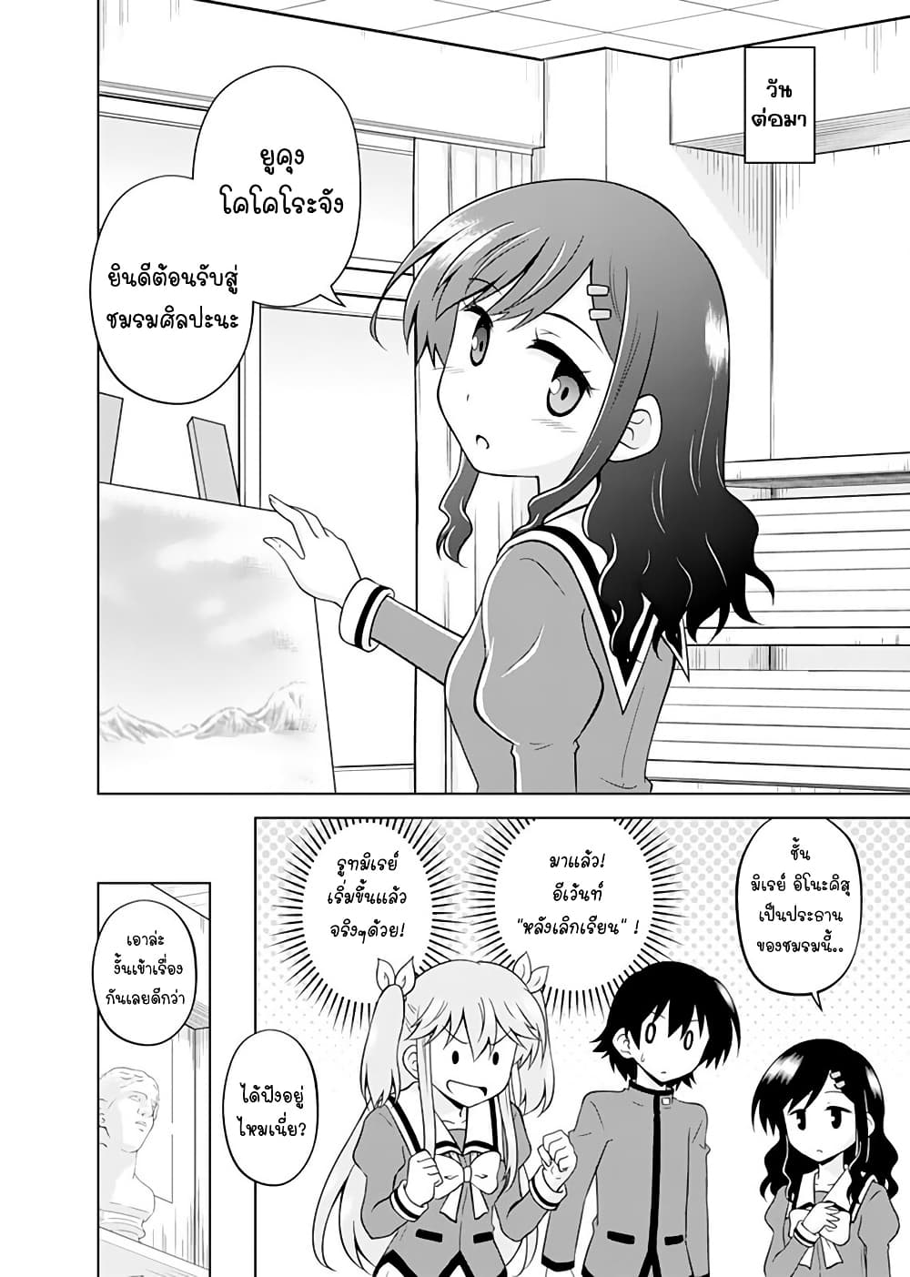 Tadashi Ore wa Heroine Toshite page 10