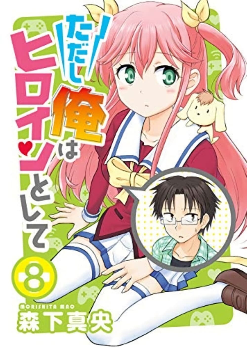 Tadashi Ore wa Heroine Toshite page 1