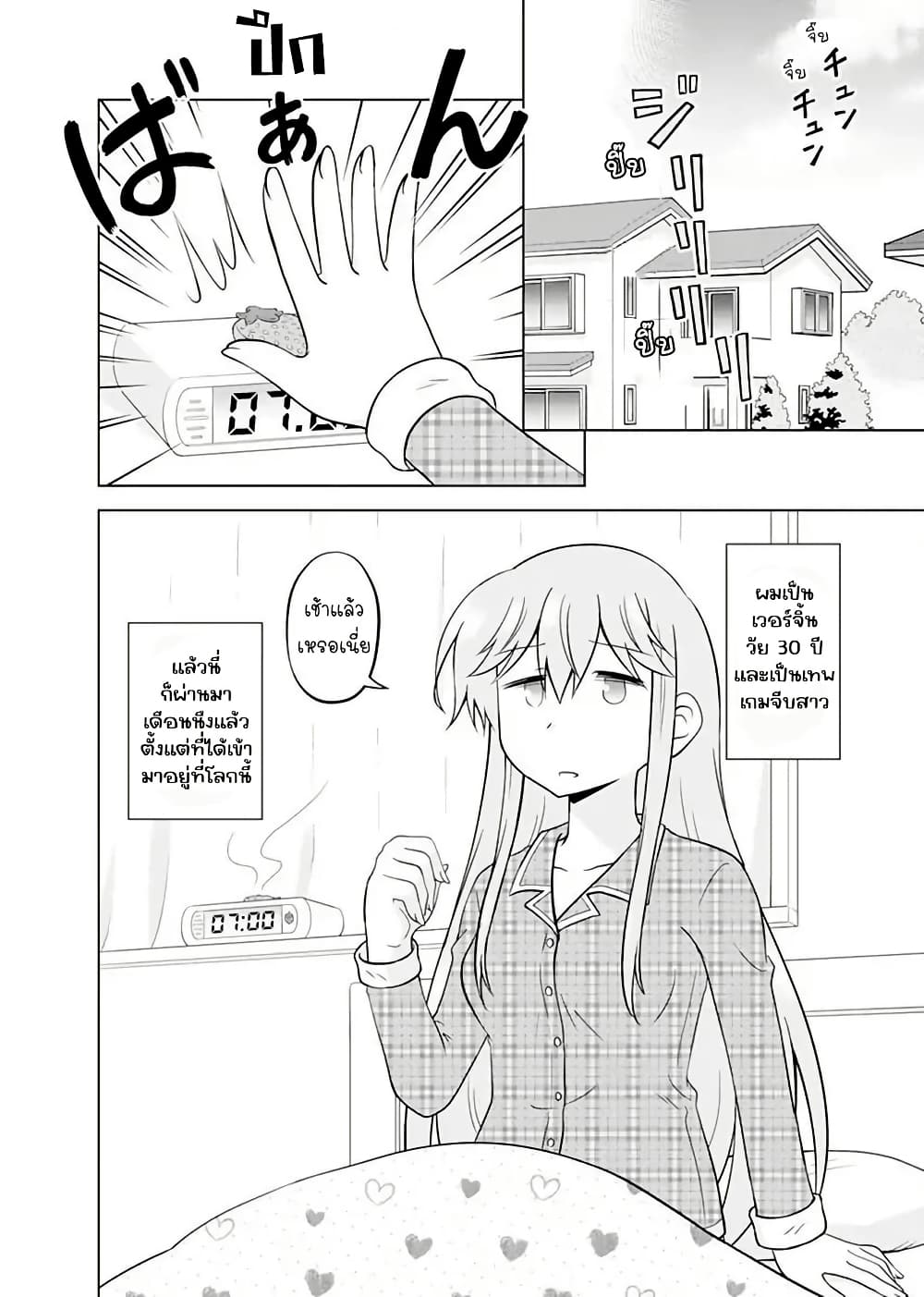 Tadashi Ore wa Heroine Toshite page 4