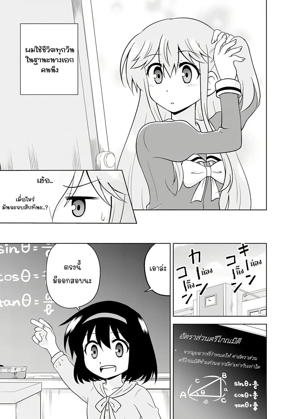 Tadashi Ore wa Heroine Toshite page 5