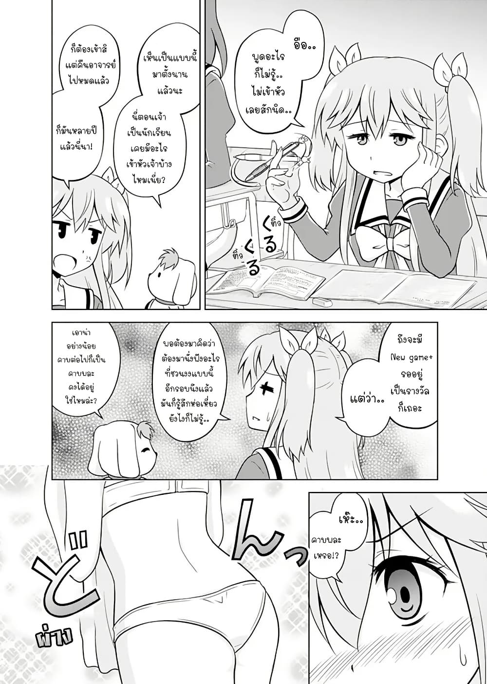 Tadashi Ore wa Heroine Toshite page 6