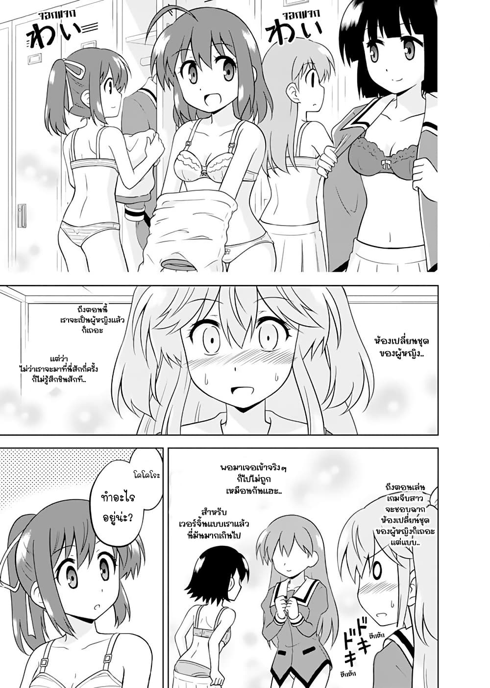 Tadashi Ore wa Heroine Toshite page 7