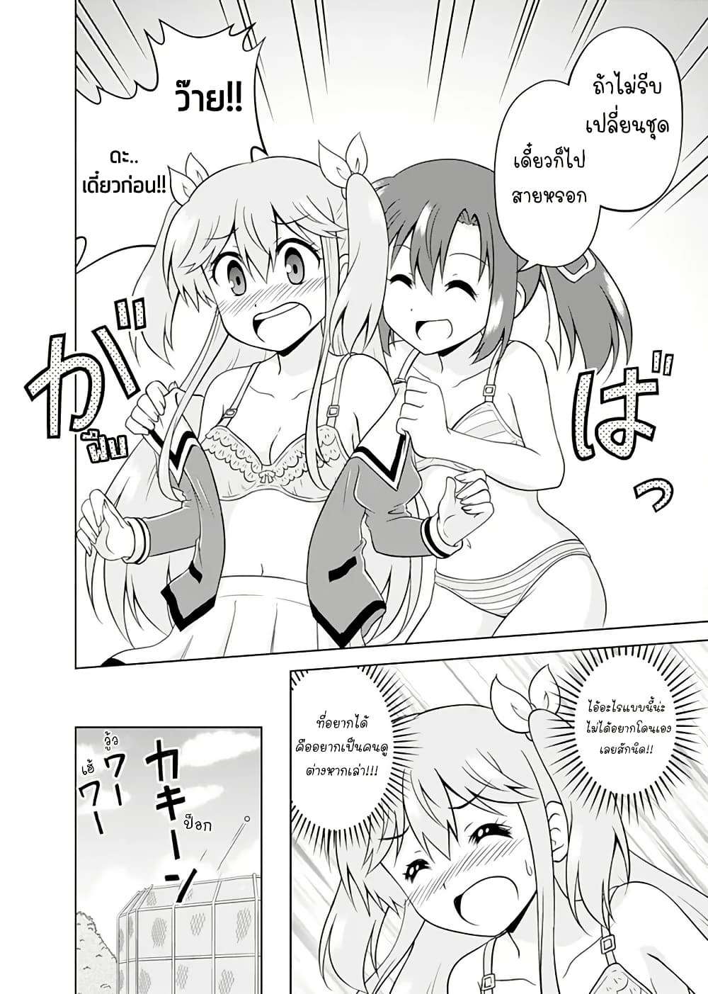 Tadashi Ore wa Heroine Toshite page 8