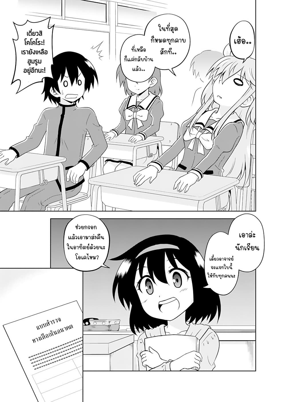 Tadashi Ore wa Heroine Toshite page 9