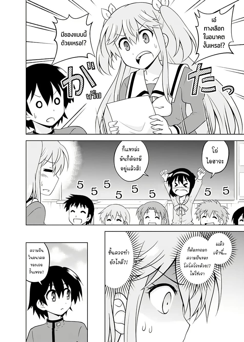 Tadashi Ore wa Heroine Toshite page 10