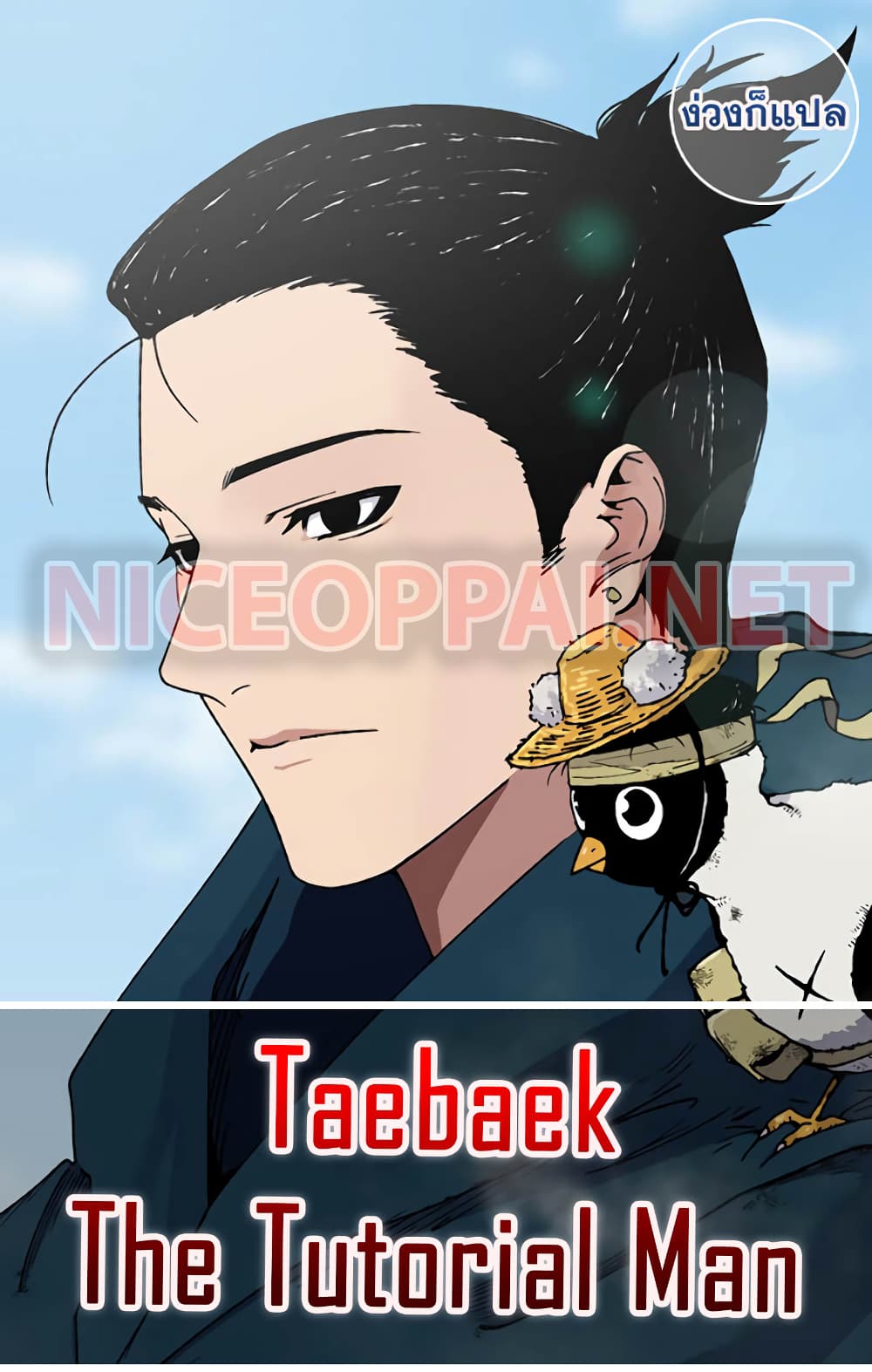 Taebaek: The Tutorial Man page 1