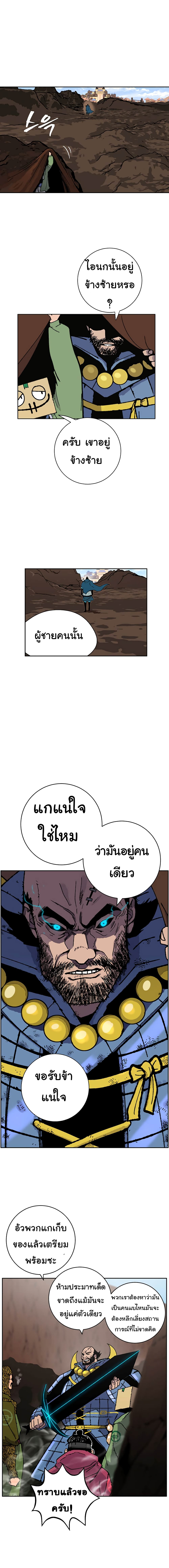 Taebaek: The Tutorial Man page 3
