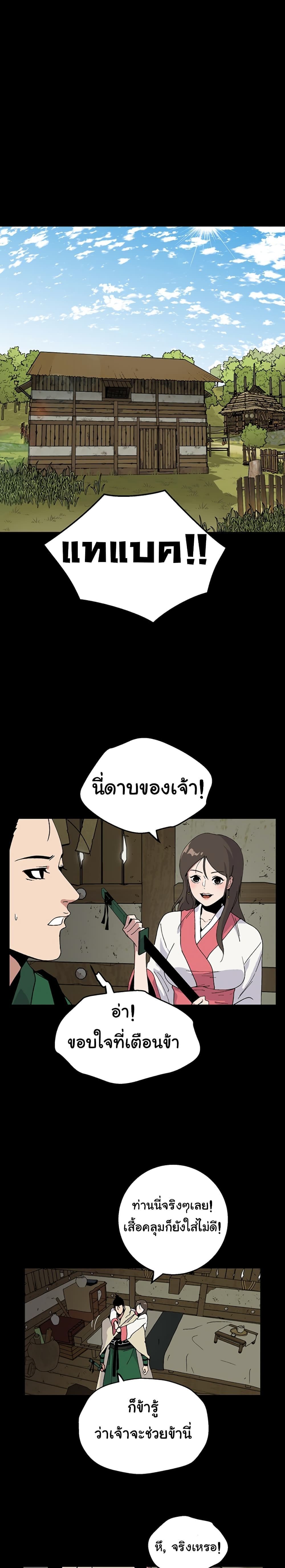 Taebaek: Tutorial Man page 1