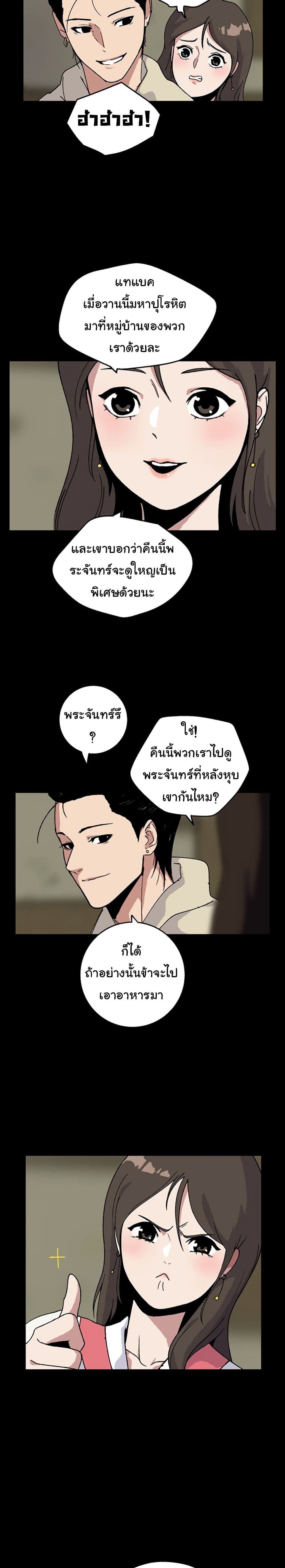Taebaek: Tutorial Man page 2