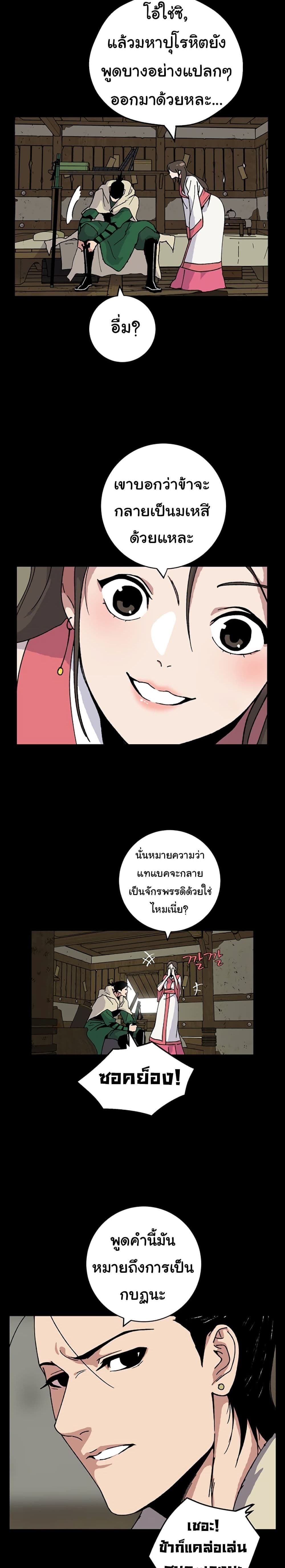 Taebaek: Tutorial Man page 3