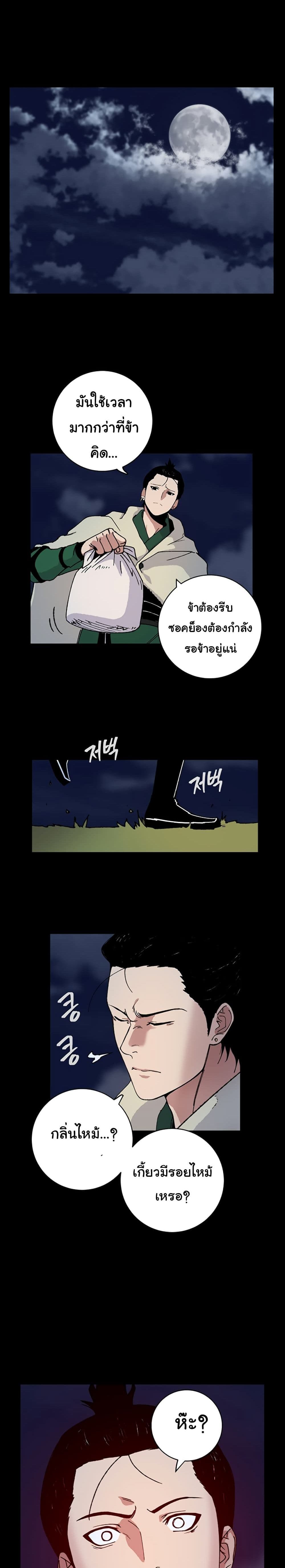 Taebaek: Tutorial Man page 8