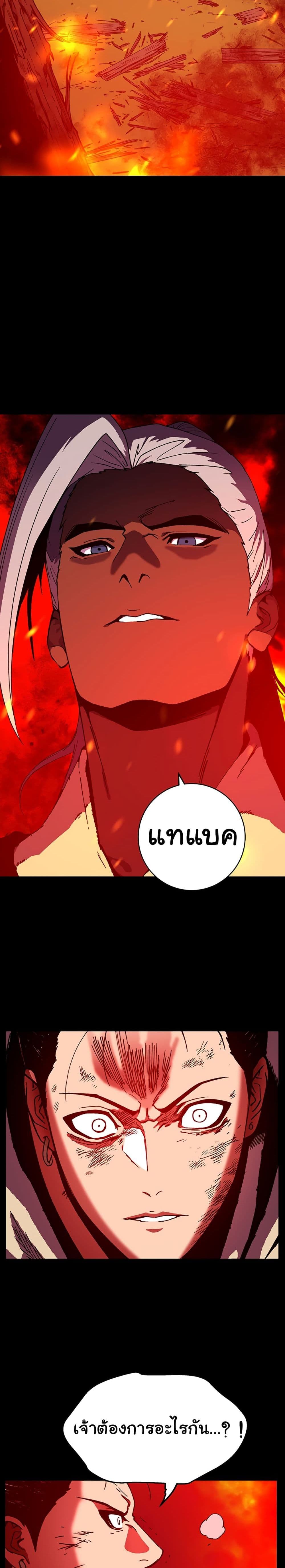 Taebaek: Tutorial Man page 13