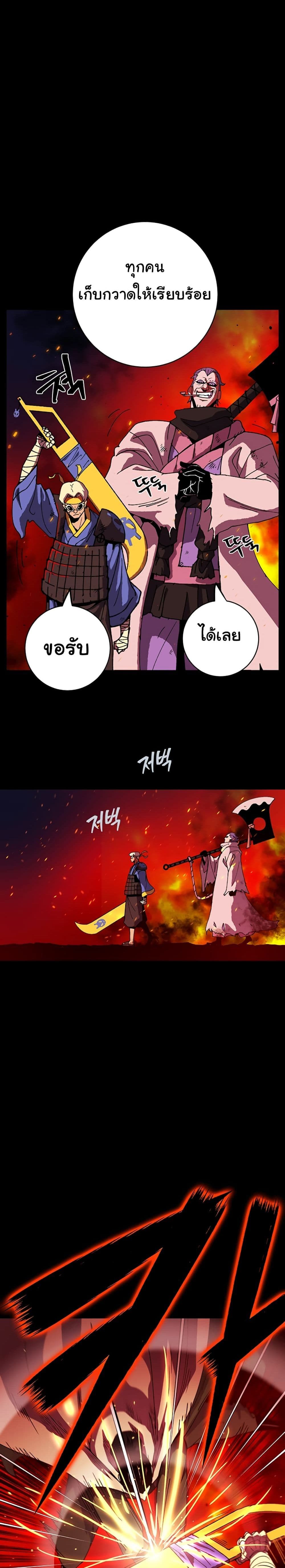 Taebaek: Tutorial Man page 16