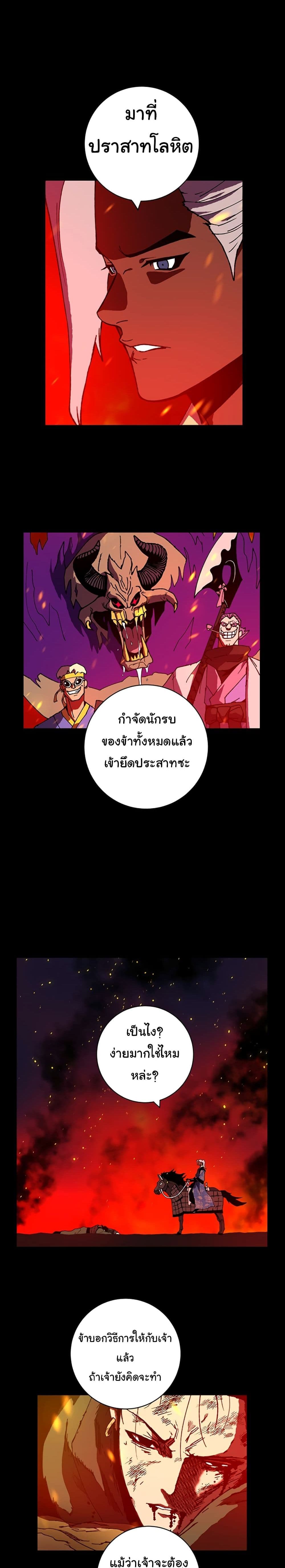 Taebaek: Tutorial Man page 23